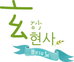 Hyeon Sa 玄
